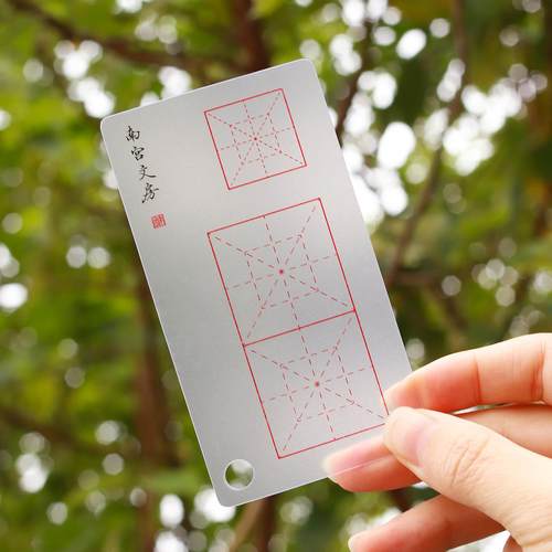 小楷毛笔练字临帖辅助卡南宫文房
