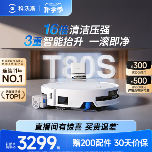 科沃斯扫拖一体机器人