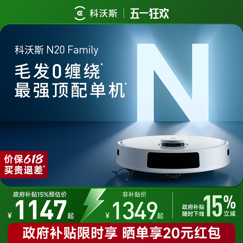 【政府补贴15%】科沃斯N20扫地机器人智能家用全自动擦地扫拖一体