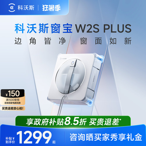 【新品】科沃斯喷水智能擦窗机器人W2S PLUS窗宝自动擦玻璃神器