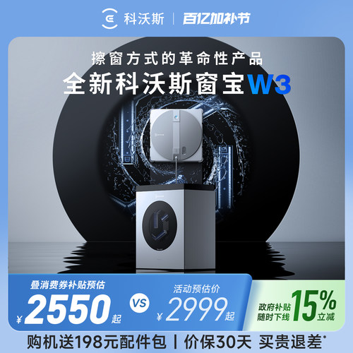 【补贴】科沃斯喷水擦窗机器人W3自动洗抹布基站 窗宝擦玻璃神器