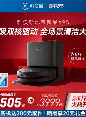 【年货节】科沃斯X9S/X9 PRO洗地扫地机器人滚筒活扫吸拖