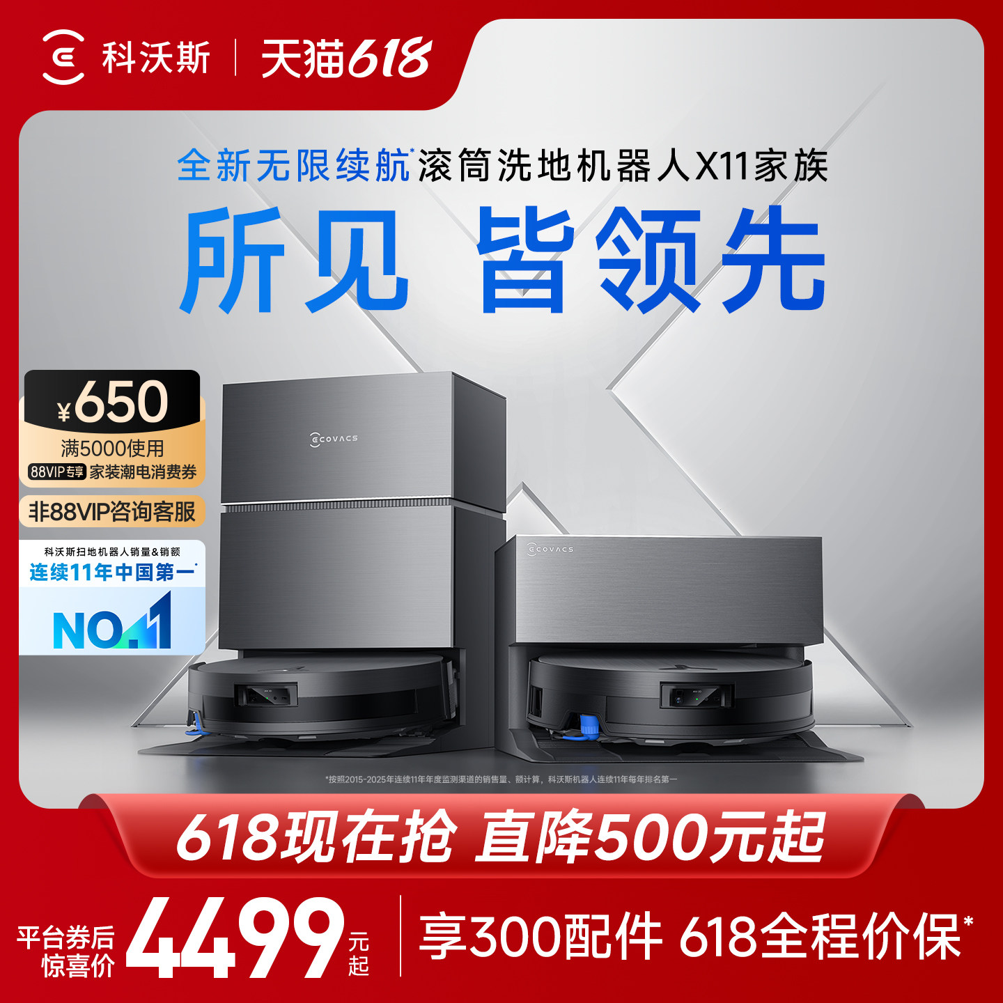 【618开抢】科沃斯X11PRO新品洗扫地机器人滚筒洗扫拖一体薄
