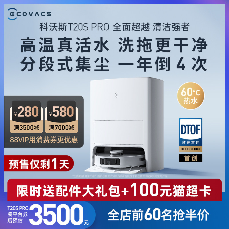 【升级】科沃斯扫地机器人T20SPRO高温活水洗扫拖家用上下水一体高性价比高么？