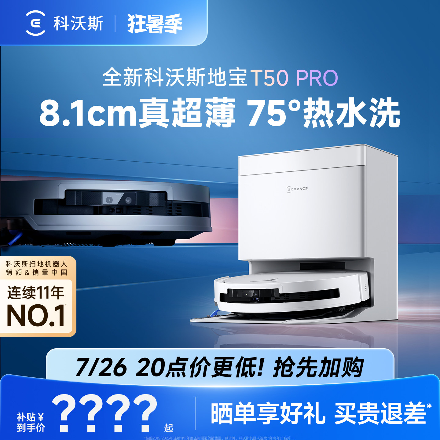 【性价比优选】科沃斯T50PRO/T80扫地机器人拖地一体自动清洗机 - 实物图