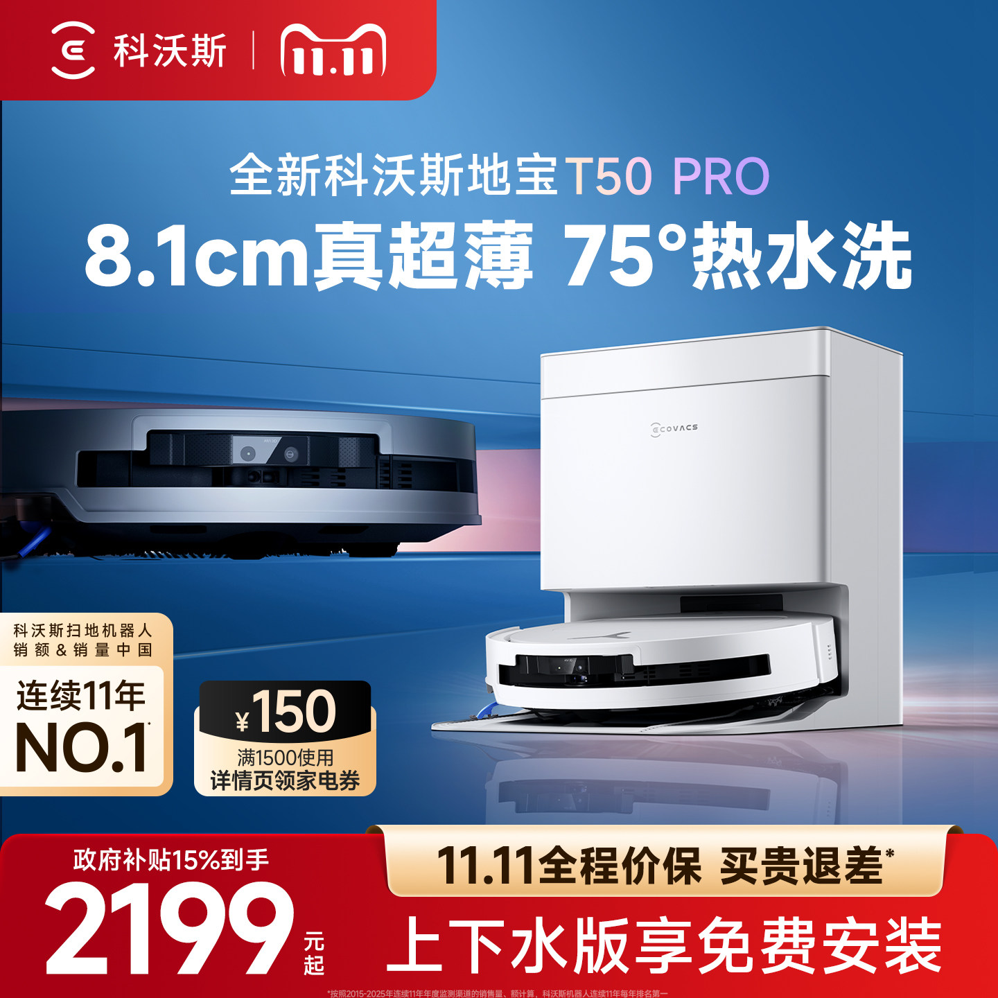 科沃斯T50PRO扫地机器人