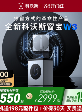 【补贴】科沃斯喷水擦窗机器人W3自动洗抹布基站 窗宝擦玻璃神器
