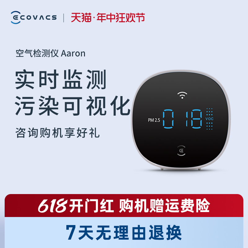 科沃斯空气检测仪Aaron家用PM2.5 VOC适配AVA PRO/AVA/ANDY PRO 生活电器 多功能空气质量检测仪 原图主图