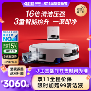 T80S滚筒洗地扫地机器人扫拖一体 科沃斯T80 双11全程价保