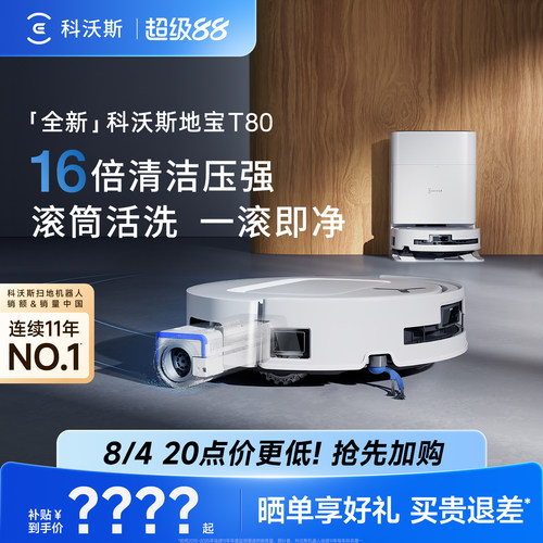 科沃斯扫地机器人扫拖一体机器人