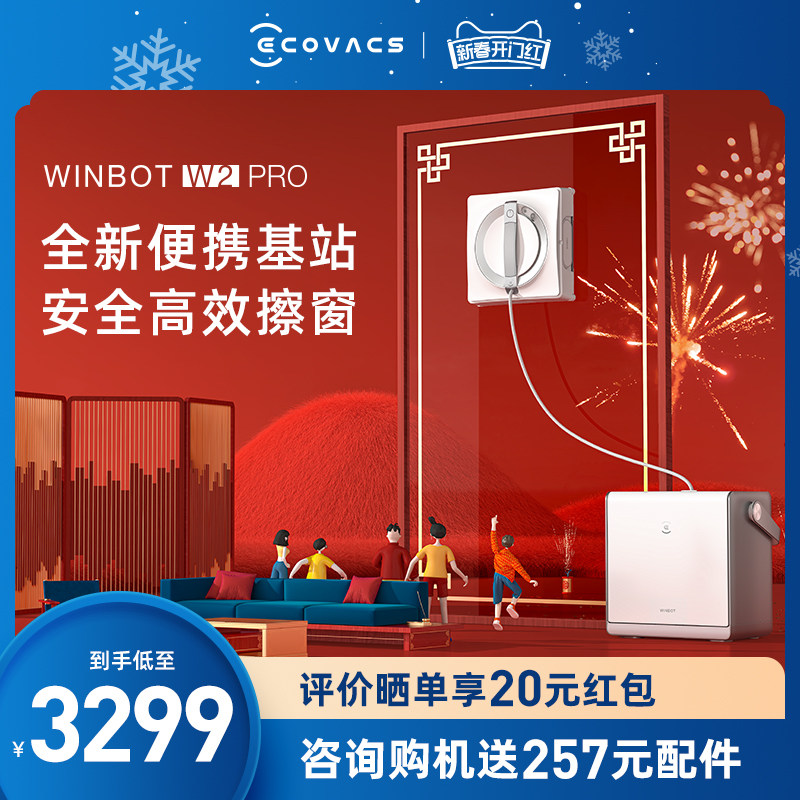 【新品】科沃斯擦窗机器人W2 PRO多功能基站擦玻璃神器家用全自动