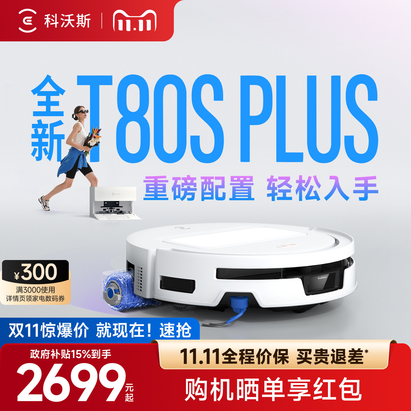 科沃斯T80S PLUS/T80S滚筒洗地扫地机器人扫拖一体清洗全自动活水