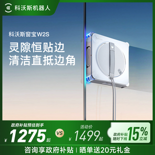 科沃斯擦窗机器人MINI窗宝擦玻璃神器W2S 政府补贴15%