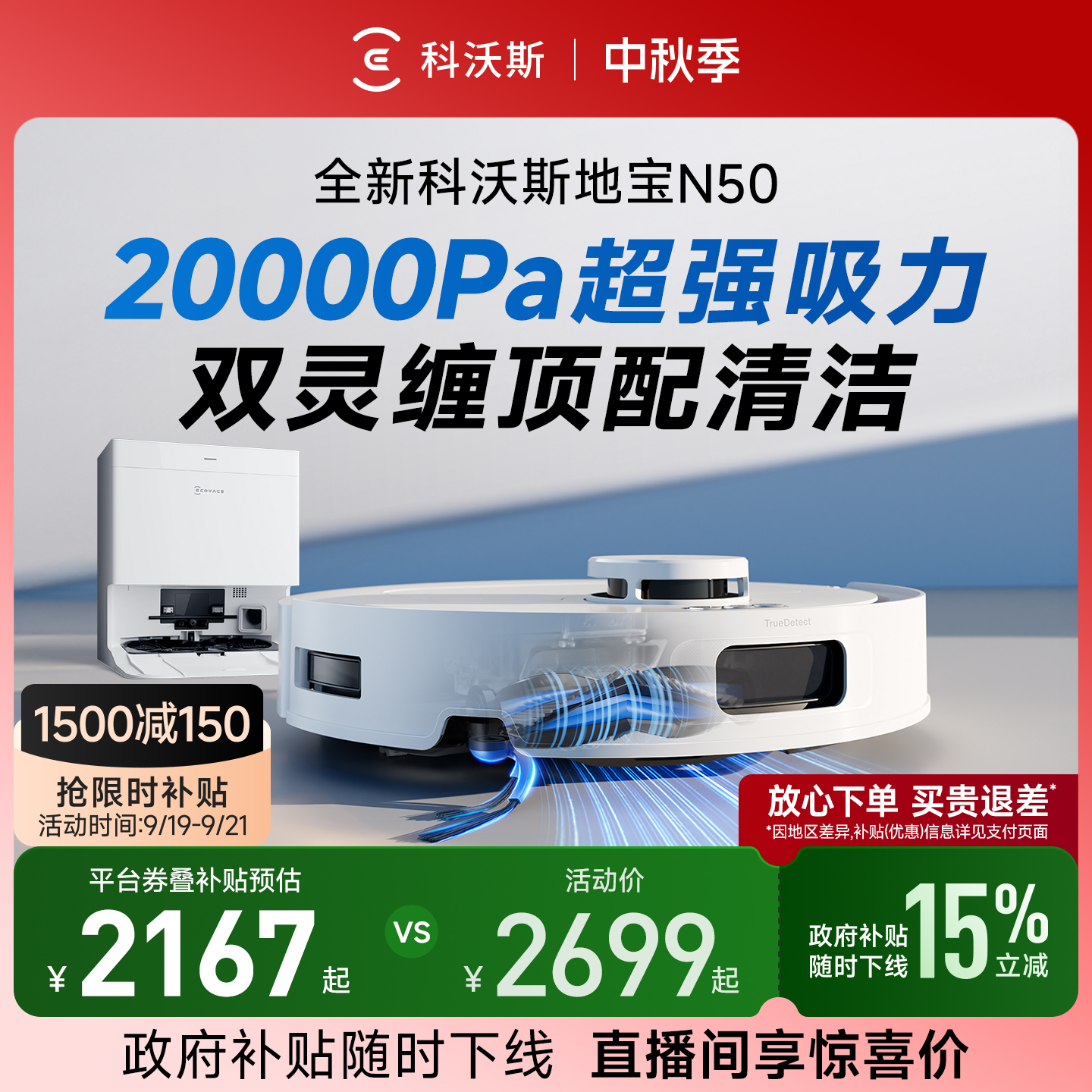 【补贴15%】科沃斯N50/mini扫地机器人拖吸拖一体自动清洗基站生活电器扫地机器人原图主图