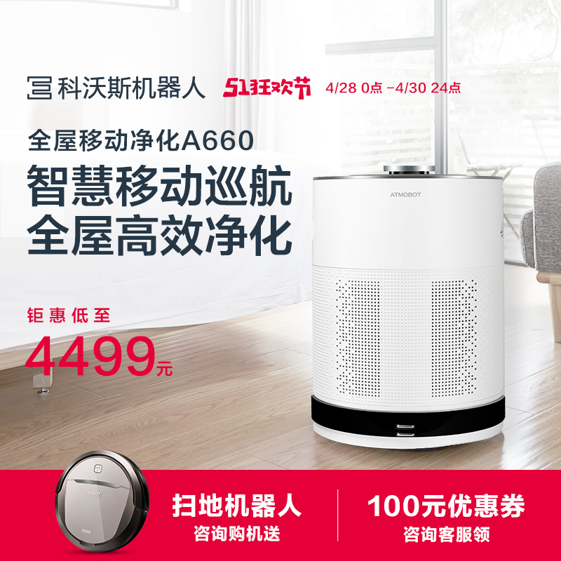 科沃斯沁宝空气净化器机器人家用氧吧卧室除甲醛粉尘二手烟味A660