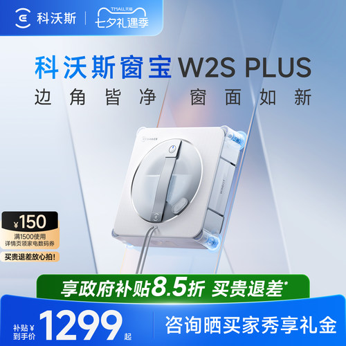 科沃斯喷水智能擦窗机器人