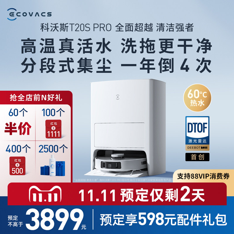 【升级】科沃斯扫地机器人T20SPRO高温活水洗扫拖家用上下水一体使用感如何?