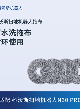 科沃斯地宝配件N30 PRO/N20系列专用配件合集