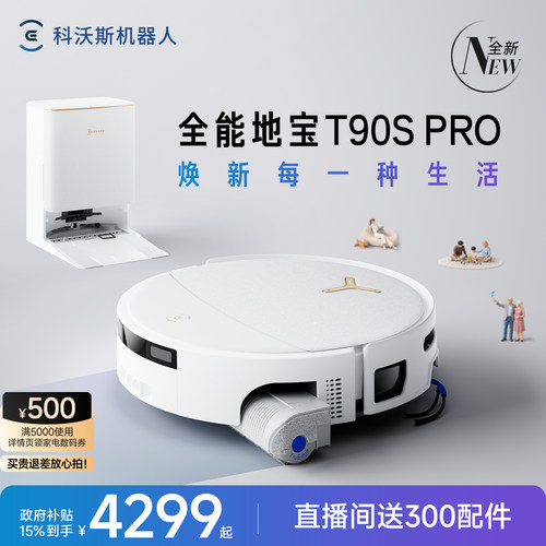 科沃斯T90SPRO新品首发
