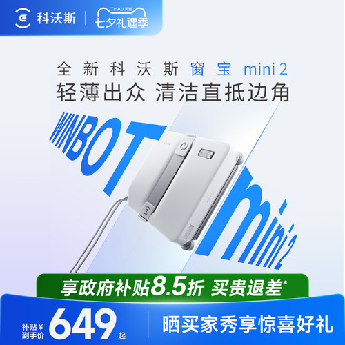 科沃斯擦窗机器人MINI