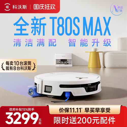 科沃斯T80SMAX新品首发