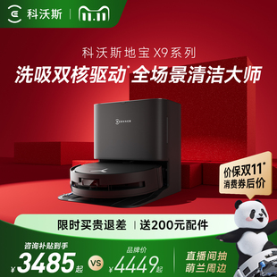 科沃斯X9 PRO洗地掃地機(jī)器人滾筒活掃吸拖一體薄 政府補(bǔ)貼15%