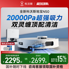 【补贴15%】科沃斯N50/N30 PRO扫地机器人扫拖吸一体机全自动清洗