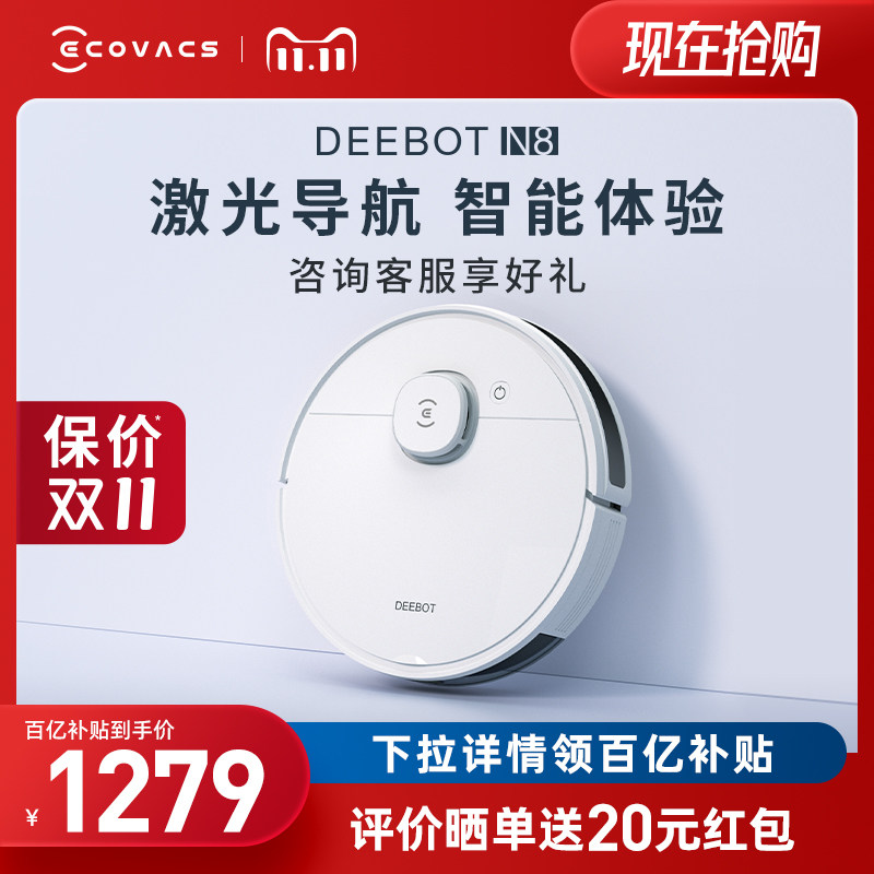 科沃斯N8扫地机器人地宝智能家用全自动擦地除菌吸扫拖一体机高性价比高么？