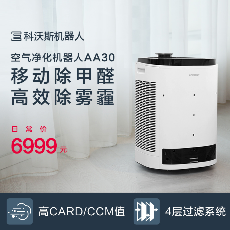 [科沃斯旗舰店空气净化,氧吧]科沃斯沁宝空气净化器机器人家用氧吧卧月销量25件仅售6999元
