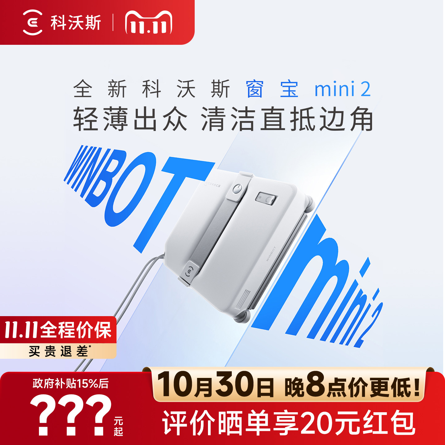科沃斯喷水擦窗机器人MINI2/W2SPLUS擦窗户玻璃神器