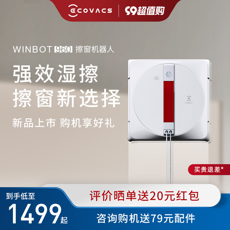 【新品】科沃斯擦窗机器人W960 家用智能自动电动窗宝擦窗户玻璃使用感如何?