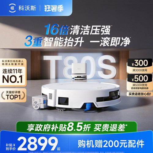 科沃斯滚筒活洗T80抢限时价