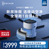 PRO移动空气净化机器人数显除甲醛PM2.5 新品 科沃斯沁宝AVA