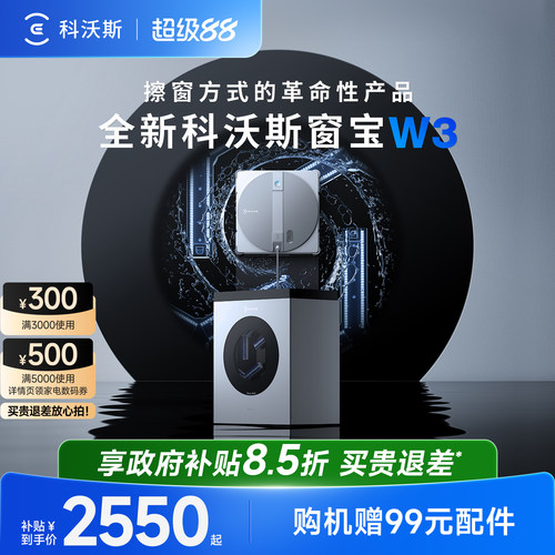 科沃斯喷水擦窗机器人