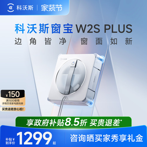 科沃斯喷水智能擦窗机器人
