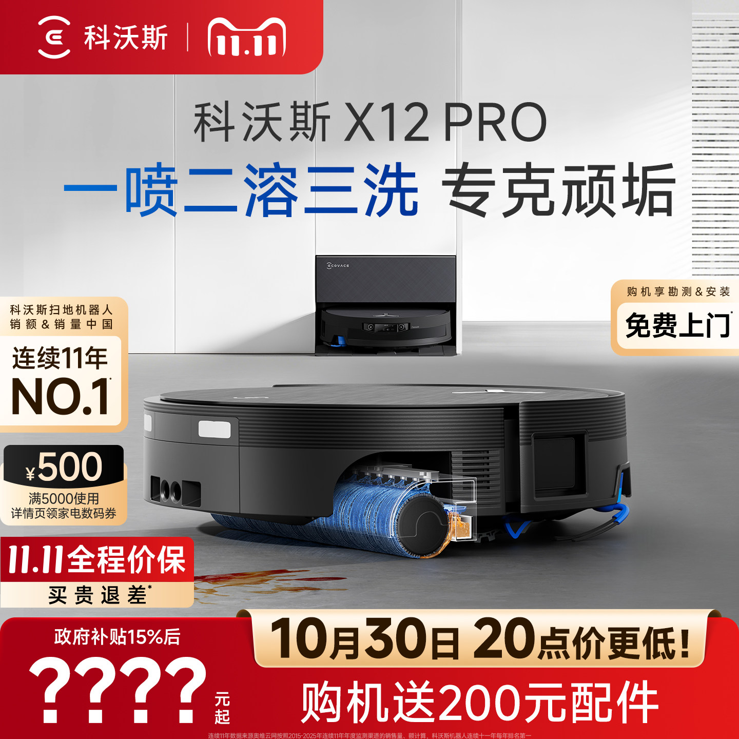 【旗舰】科沃斯X12PRO滚筒活水洗地扫地机器人扫拖地一体机全自动