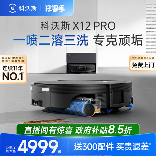 科沃斯全新喷溶滚筒洗地机器人