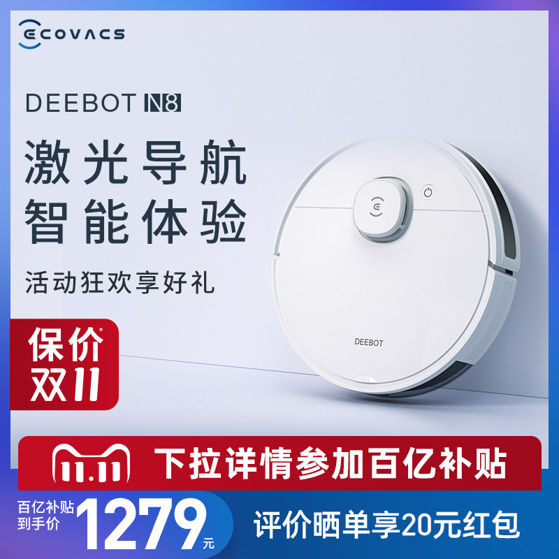 科沃斯N8扫地机器人地宝智能家用全自动擦地除菌吸扫拖一体机属于什么档次？