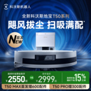 科沃斯T50MAX T50PRO掃地機器人全自動掃拖一體薄 政府補貼15%