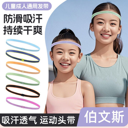 运动发带男女通用健身跑步防滑吸汗透气瑜伽硅胶防掉成人儿童头带