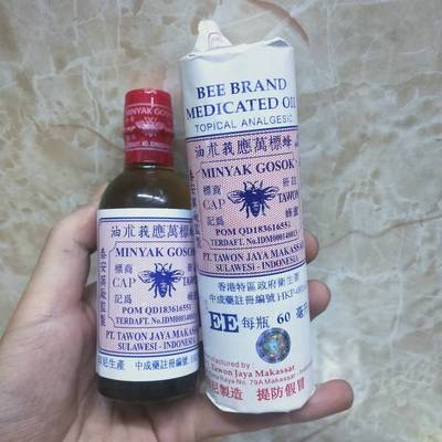 【现货60ml】印尼万应泰安蜜蜂标莪术油60ML魔术油 香港原装