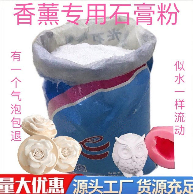 厂家超细3000目抖音香薰石膏粉 扩香石高白度无气泡 高强度建筑