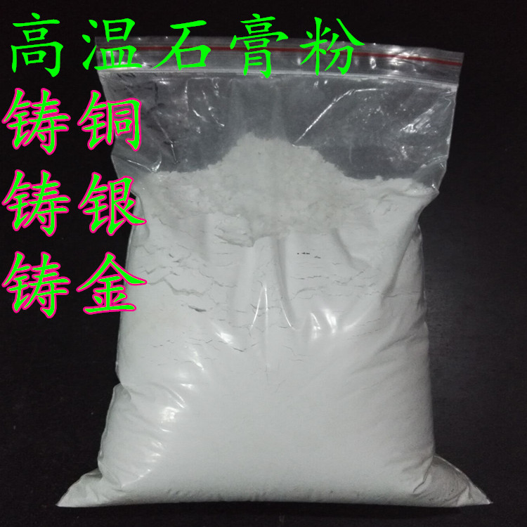 耐高温石膏粉铜佛像铸造石膏 黄铜 青铜,202 银首饰铸造石膏粉
