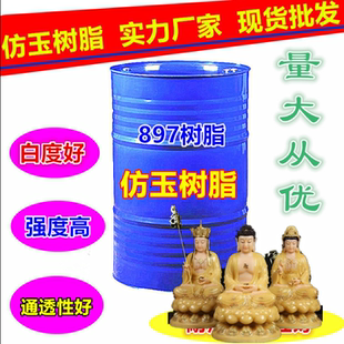 背景墙树脂 摆件饰品工艺品人造玉树脂 897树脂 栏杆 C7A仿玉树脂