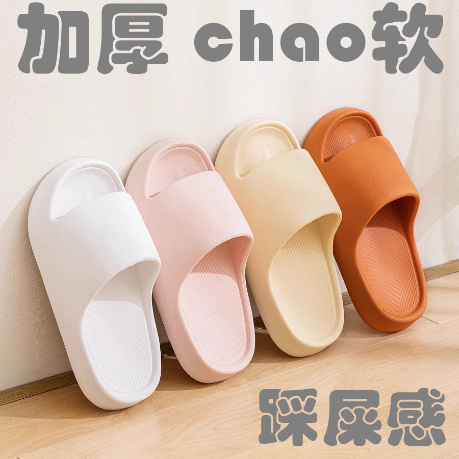 EVA柔软居家拖鞋防臭防滑静音