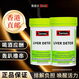 Swisse斯维诗护旰肝片200 粒胆碱奶蓟草正品 熬夜水女 香港直邮
