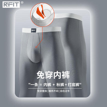 RFIT男士秋裤2合1打底裤JAVA保暖秋内一体裤莫代尔长裤春秋新款