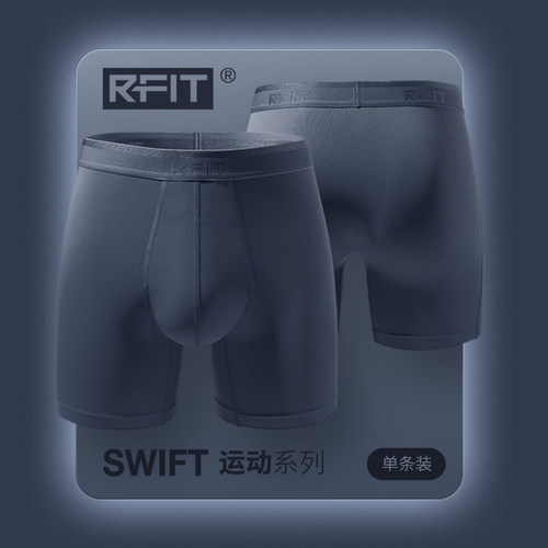 【断码特卖】RFIT男士冰丝运动内裤SWIFT1.0系列防磨档四角裤男夏