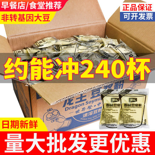 龙王豆浆粉30gx240包整箱早餐