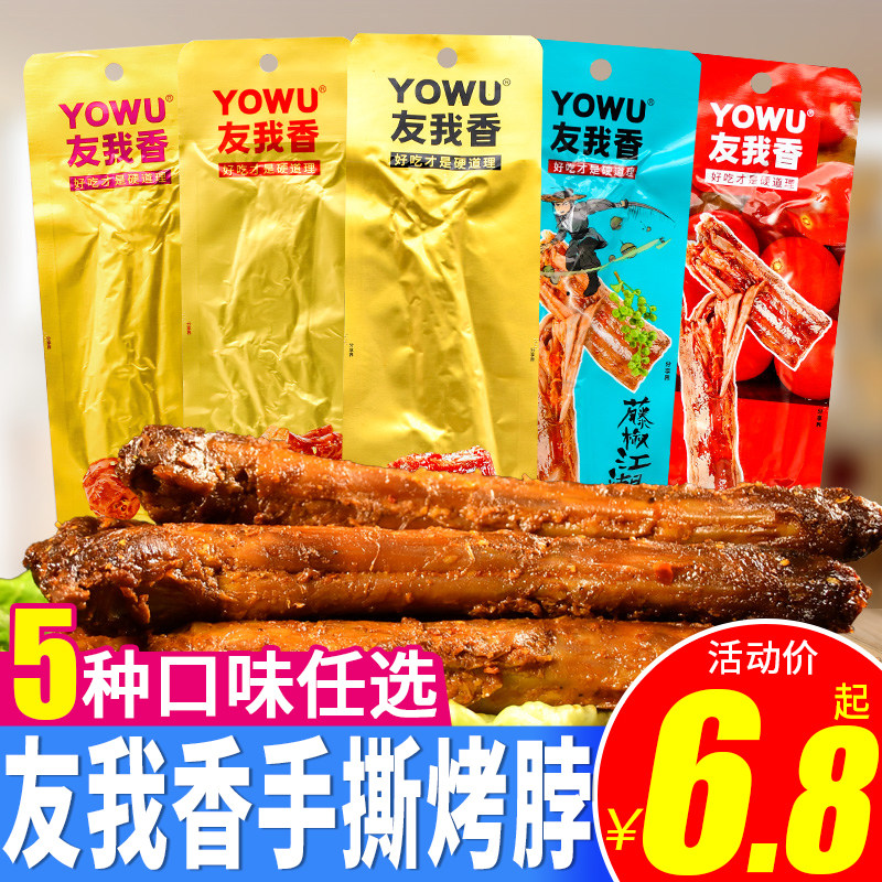 友我香手撕烤脖42g鸡脖
